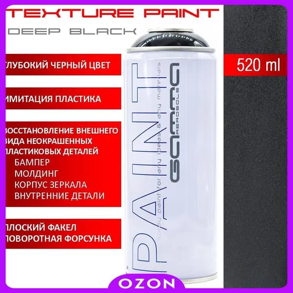 Gamma Paint Аэрозольная краска Быстросохнущая, до 90°, Акриловая, Шелковисто-матовое покрытие, 0.52 л, 0.315 кг, черный
