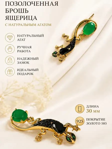 Ювелирная брошь ящерица серебро 925 с Агатом,шпинель, изумруд