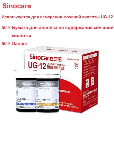 Подходит для анализатора Sinocare UG-12, 50 пробирок для определения мочевой кислоты + 50 ланцетов