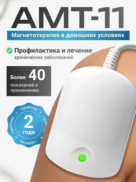 Аппарат магнитотерапии АМТ-11 для позвоночника