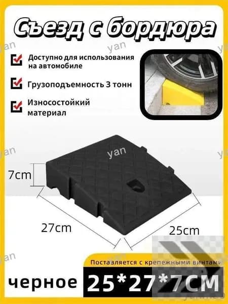 Пандус для колесной техники