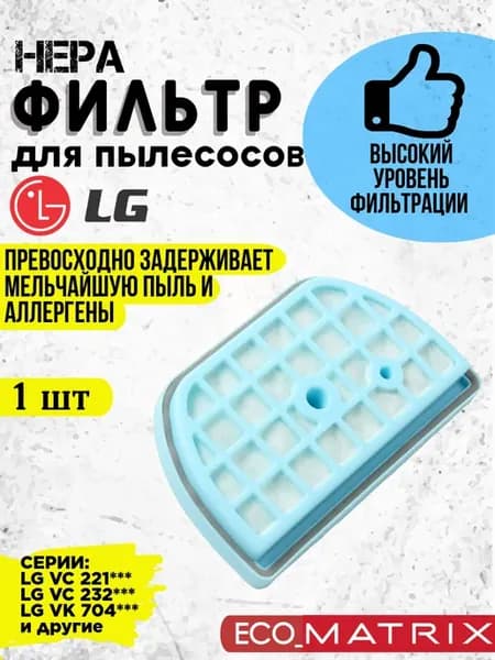 HEPA фильтр для пылесоса LG