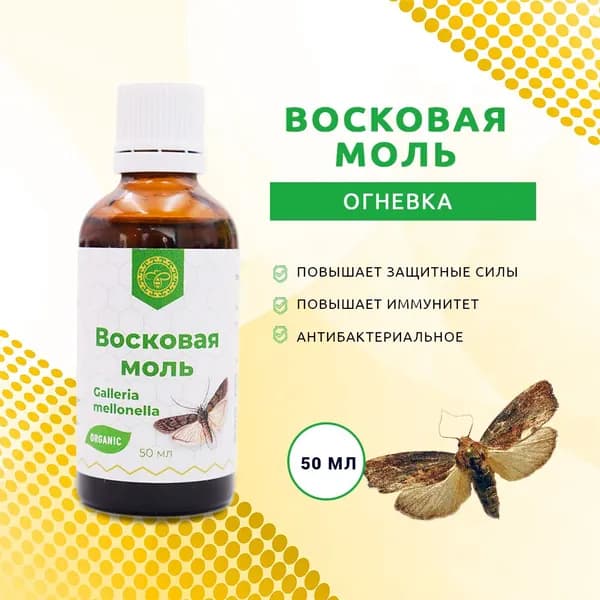 Восковая моль 20% экстракт ALTYN SOLOK, 50 мл