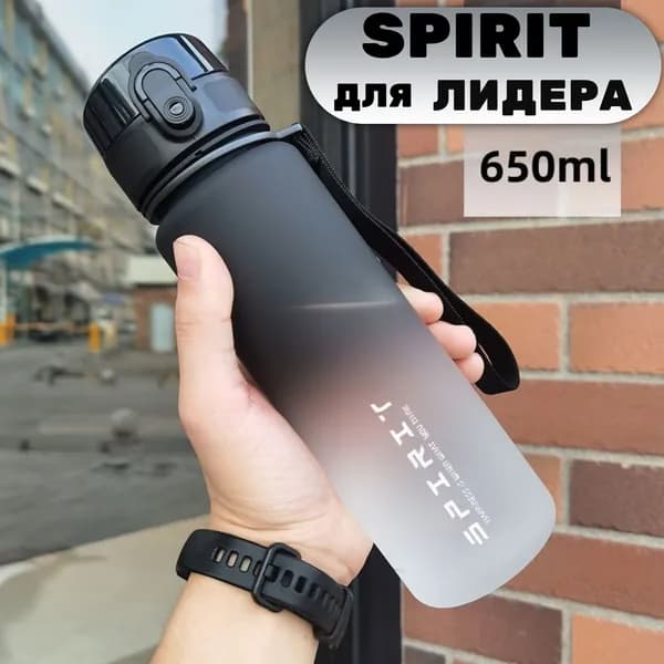 Спортивная бутылка, 650 мл