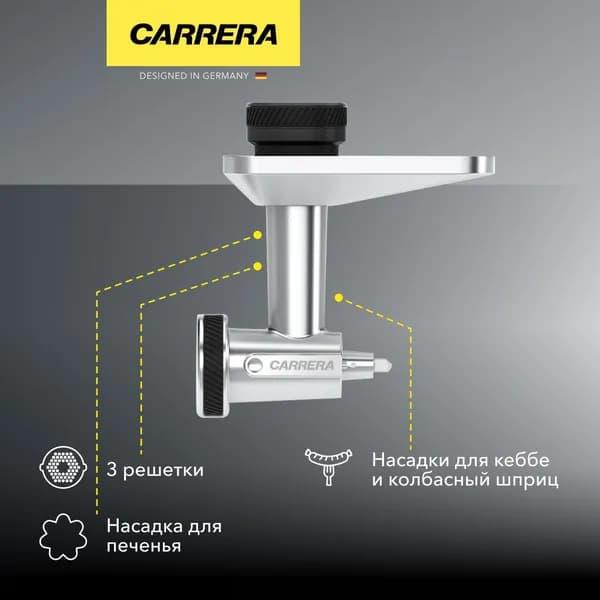 Насадка мясорубка CARRERA для кух.машины №657