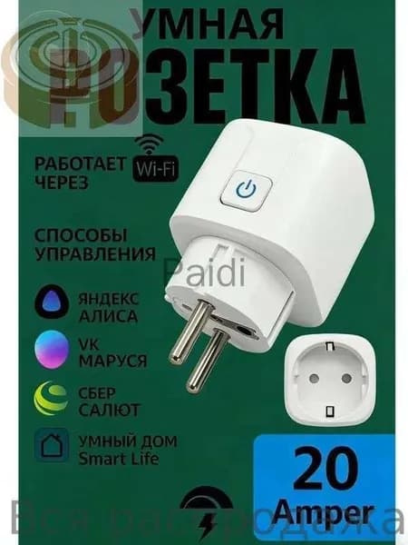 Умная беспроводная Wi-Fi розетка 20А
