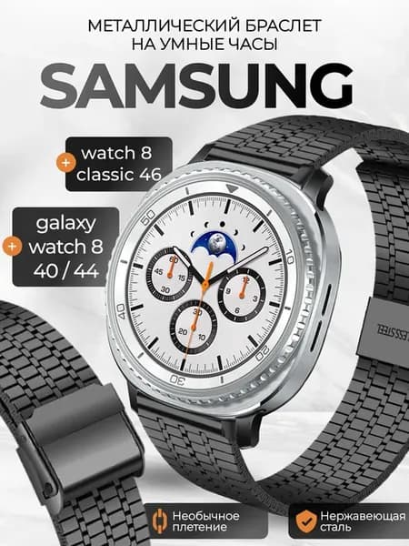 Samsung Galaxy Watch 8 40 44 Classic 46 мм ремешок