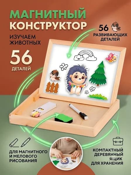 Магнитно-меловая доска Лесная мастерская "Животные" / двухсторонняя доска для школы / с мелками и 24 магнитами в комплекте