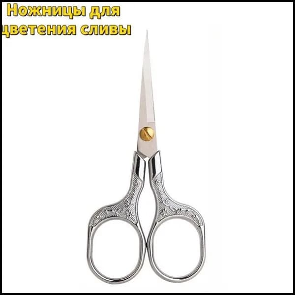 НожницыПортновские