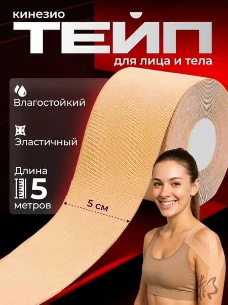 Атлетическая лента 5см Х 500 см