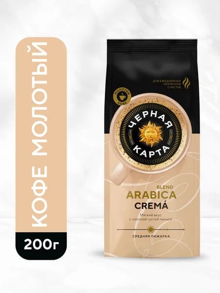 Кофе молотый Черная Карта Crema 200 г.