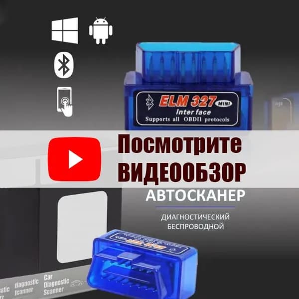 Автомобильный диагностический сканер OBD2 (OBD II) адаптер Bluetooth