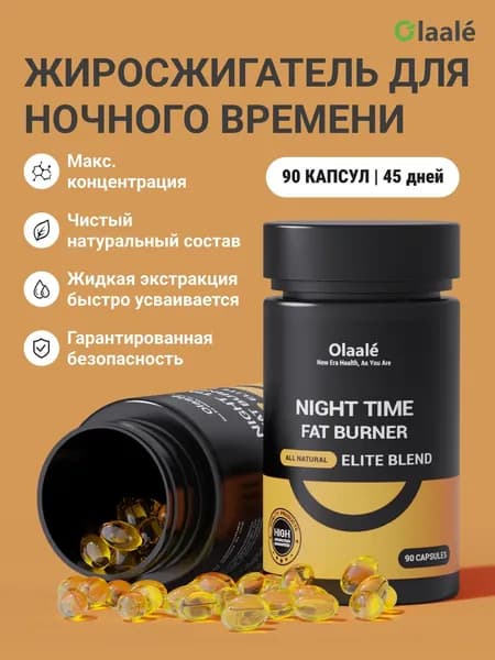 Ночной Метаболизм 90 капсул
