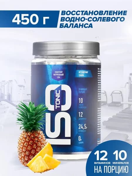 Изотоник Rline Isotonic (Ананас) 450 г. Изотонический напиток для поддержки водно-солевого баланса. Спортивное питание для увеличения энергии и выносливости. "ИзоМакс (IsoMax)"