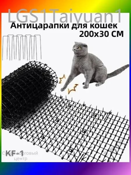 Скат-мат отпугиватель Антицарапки для кошек, собак и птиц, Сетка для защиты кошек 200x30 CM