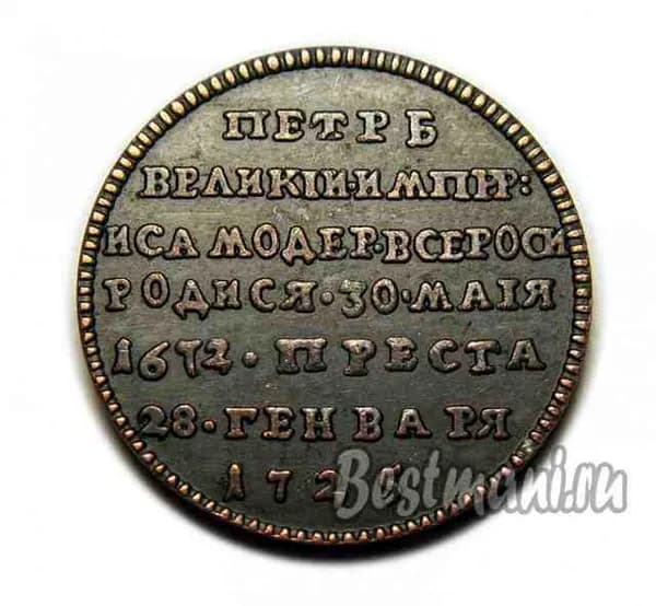 Жетон 1725 в память кончины Петра I копия жетона медь
