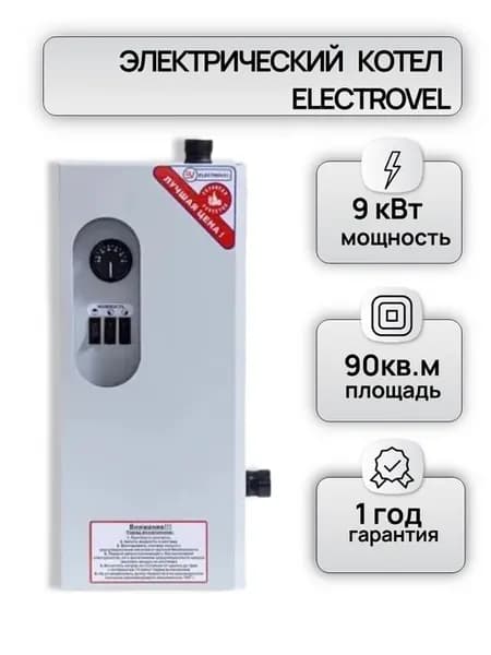 Котел электрический ЭВПМ ElectroVel - 9 кВт (380В)