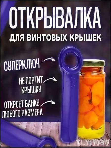 Открывалка, 14.4 см, 1 шт