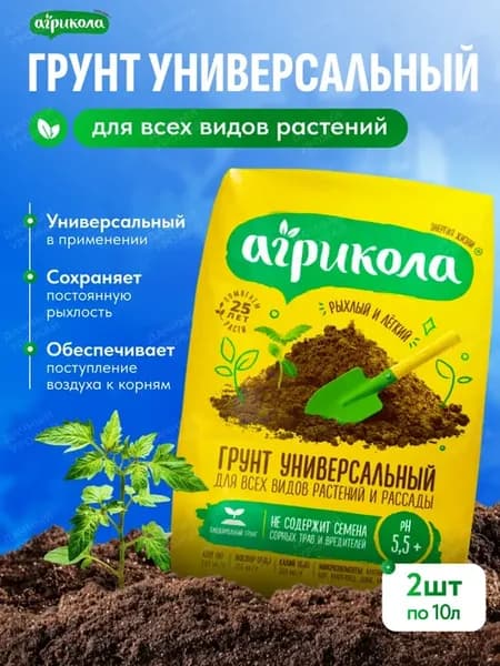 Грунт универсальный 2шт по 10л