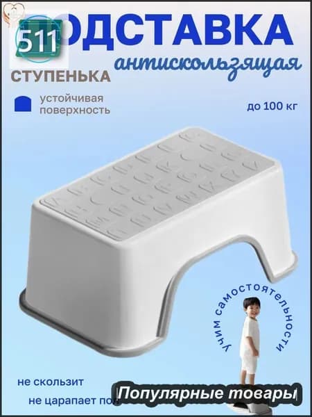 Подставка под ноги Детская, 20х16х32 см