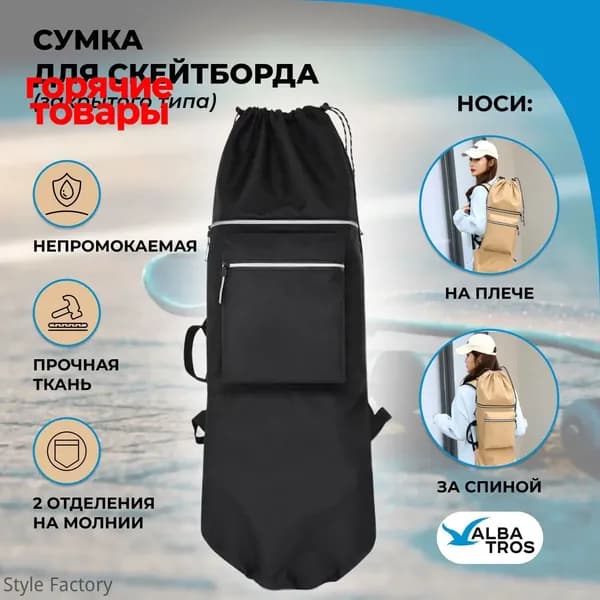 Чехол для спортивного инвентаря