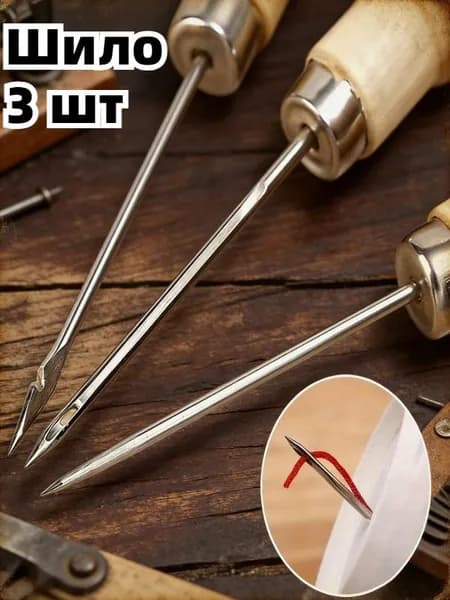 Шило для ручного шитья, 3 шт., прочное, для творчества и починки, 1 компл.
