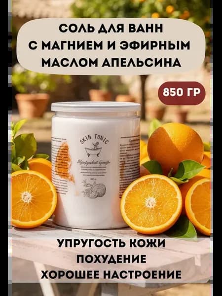 Английская соль для ванны Эпсом с эфирным маслом Апельсина