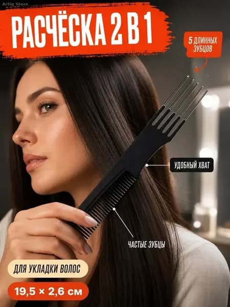Расческа парикмахерская с металлическим хвостиком