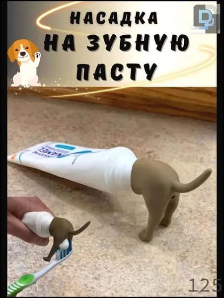 Дозатор для зубной пасты, 1 шт