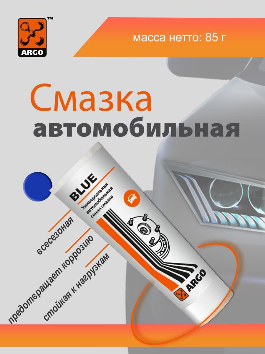 Смазка синяя литий-кальциевая ARGO Blue тюбик 100 мл (85 гр.)