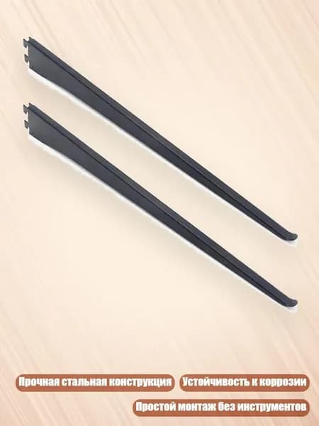 Кронштейн для перфорированных полок, Черный - 40 cm