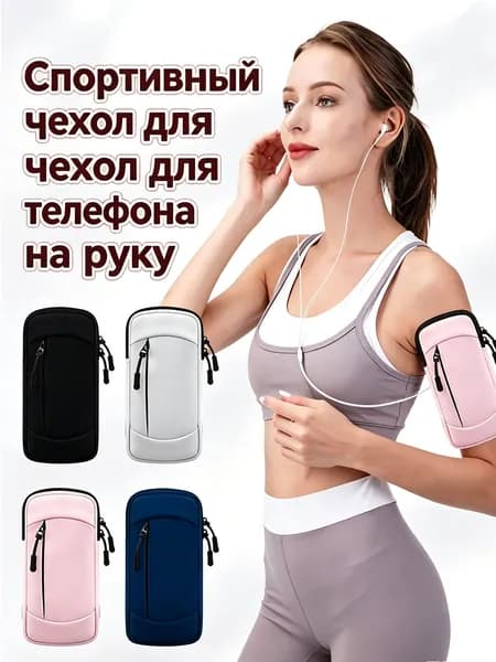 Сумка для бега, спортивная