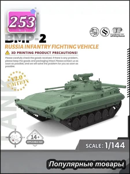 LYMODEL-SS SS144627 1/144 Россия Боевая машина пехоты БМП-2 набор для сборки