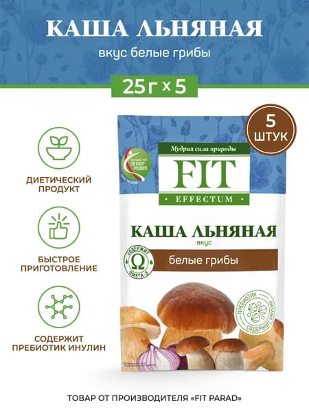 FitPARAD / Каша льняная ФитПарад со вкусом Белые грибы 5 шт. 125 г.