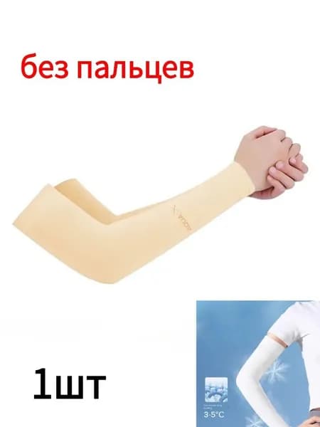 Спортивный компрессионный нарукавник, размер: 10.5