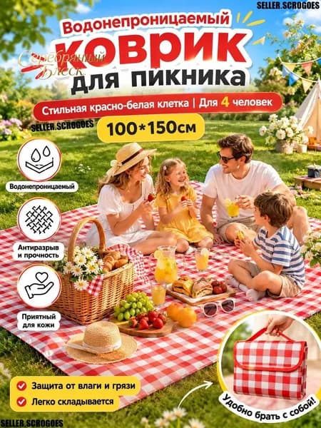 Коврик для пикника и кемпинга, влагозащитный 1.5 м 1 м