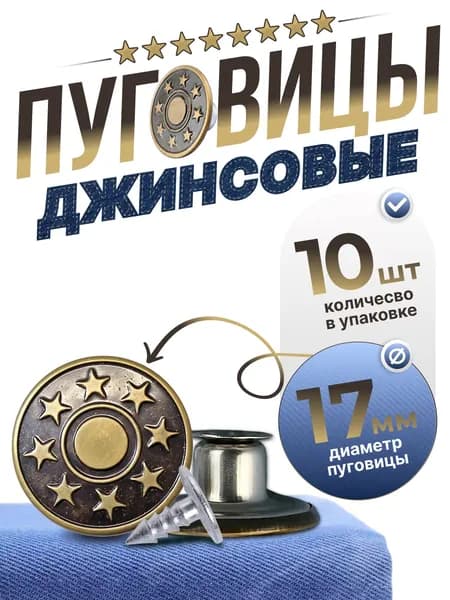 Пуговицы для джинсов металлические 17мм на винте. 10 шт.