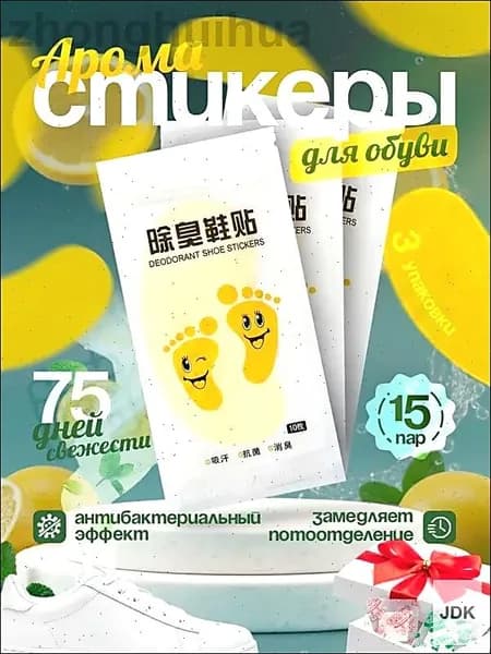 Средство для ухода за обувью Дезодорант