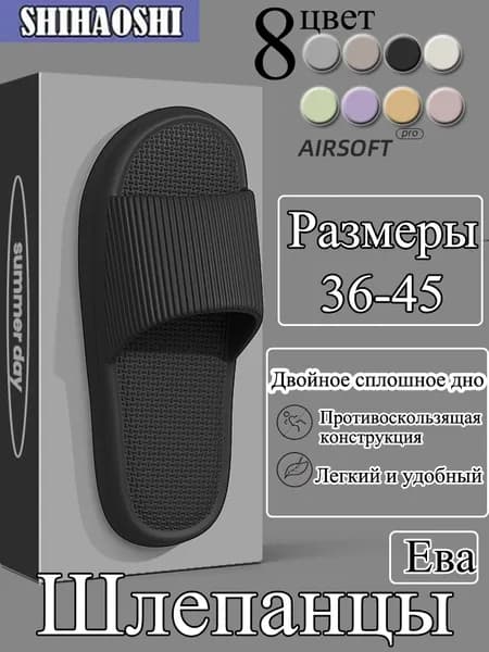 Шлепанцы
