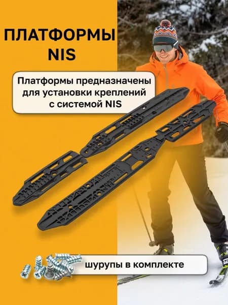 Платформа для лыжных креплений NIS STC PRO SKATE и SNOWAY