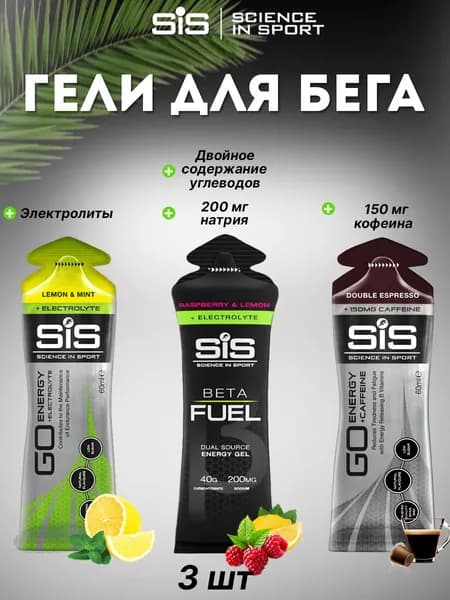 Энергетический гель SiS для полумарафона, марафона и тренировок с кофеином и электролитами