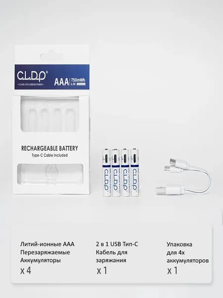 CLDP Аккумуляторная батарейка AAA, 500 мАч, 4 шт
