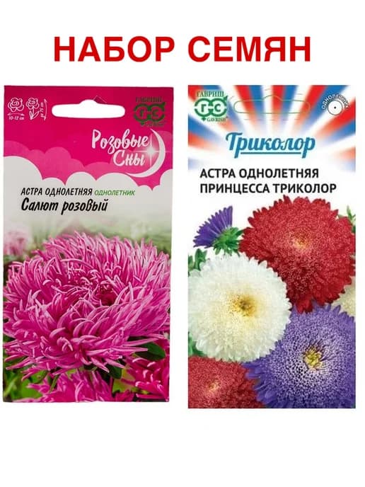 Астра Салют розовый 0.3г и Принцесса Триколор 0.3г