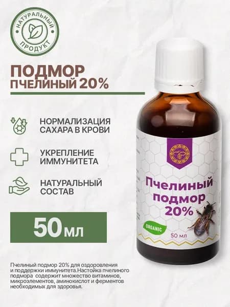 Пчелиный подмор настойка 20%