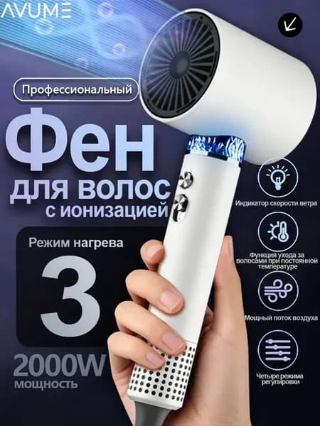 Фен для волос профессиональный с насадкой