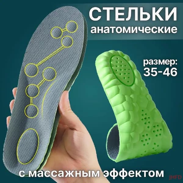Ортопедические стельки SDRT