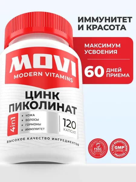 Цинк Пиколинат 25 мг 120 капсул, цинк витамины для волос, кожи и ногтей, для мужчин и женщин для иммунитета