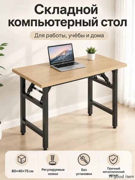 Компьютерный стол, 80х40х75 см