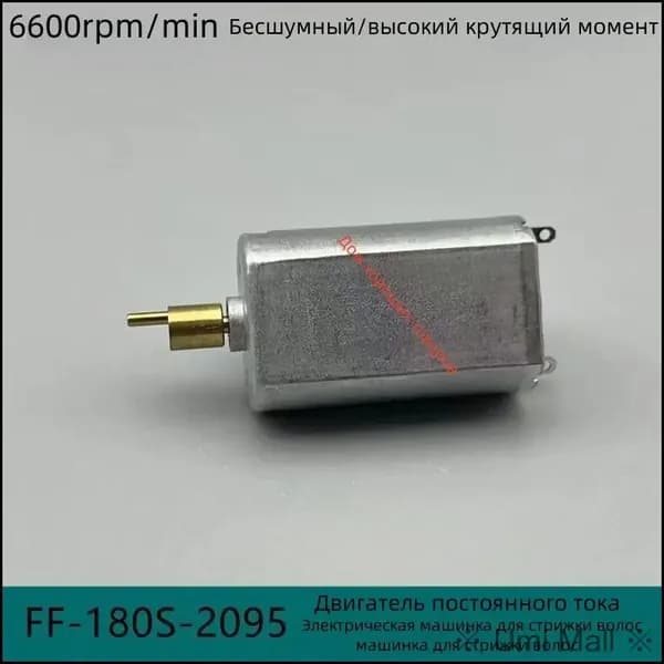 F180S-2095-двигатель постоянного тока напряжением 3,7 В.Детали электрической машинки для стрижки волос и бритвы для домашних животных
