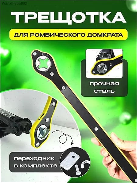 Домкрат автомобильный
